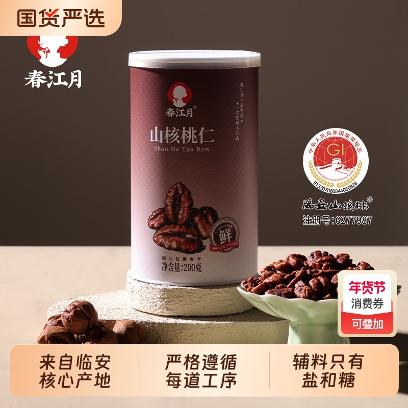 新货临安山核桃仁2025小核桃仁罐装200g孕妇坚果休闲零食健康