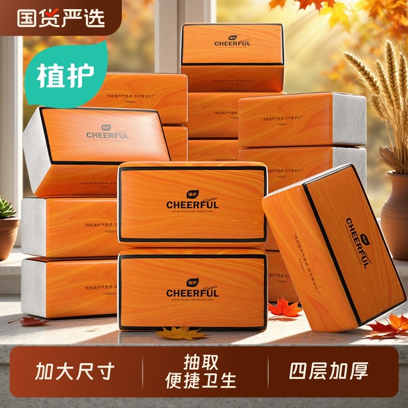 植护大包气垫抽纸家用实惠装面巾餐巾卫生纸巾整箱批婴儿悬挂式厕