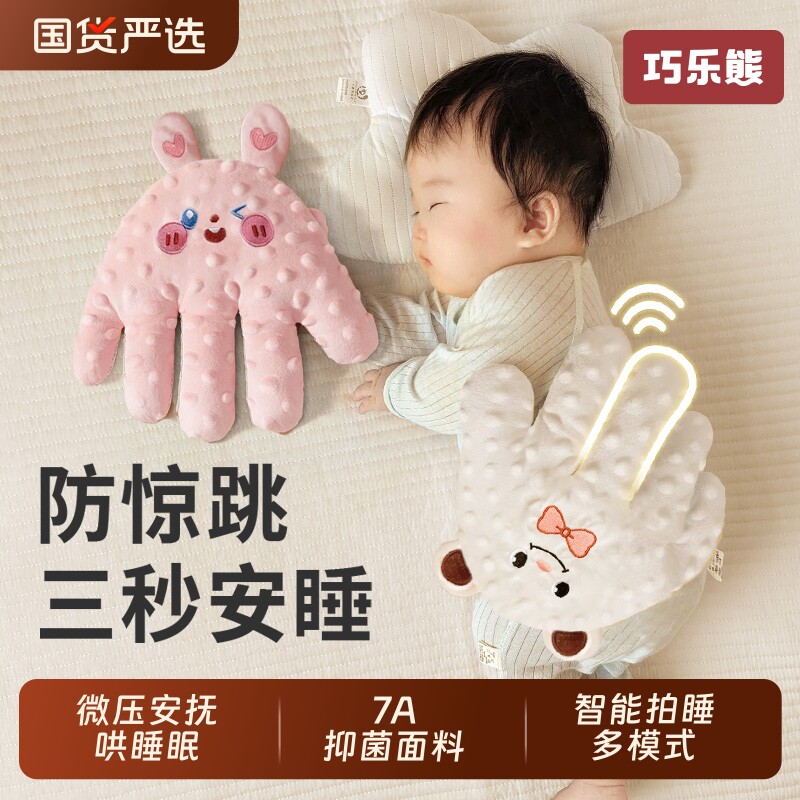 婴儿拍睡安抚手掌哄睡神器宝宝躺睡哄娃自主入睡搂睡觉二月闹拍打