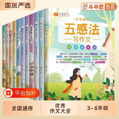 小学生优秀作文大全五感法写作文
