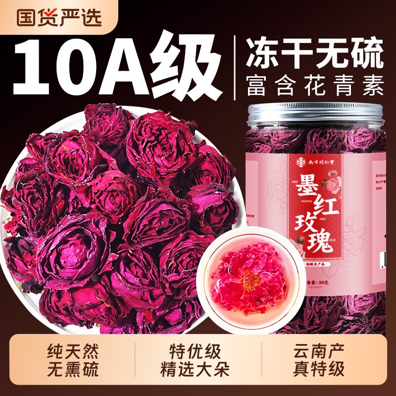 云南墨红玫瑰花茶官方旗舰店大朵冻干重瓣玫瑰花疏肝解郁养颜花瓣
