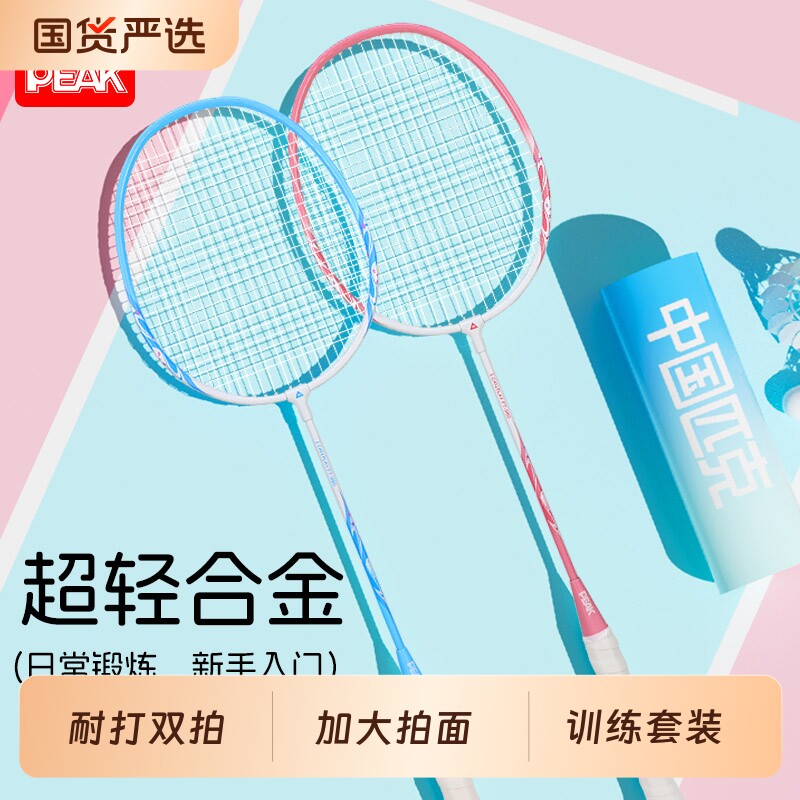 PEAK/匹克羽毛球拍专业级单双拍套装超轻初学者成人专业耐打训练