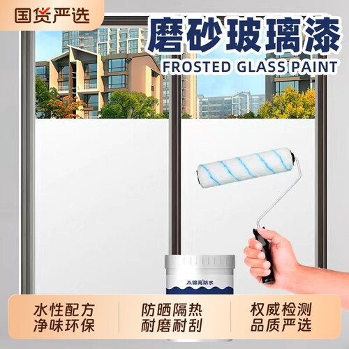锦高玻璃磨砂漆防偷窥卫生间浴室使用办公室防晒遮光窗户涂料速干