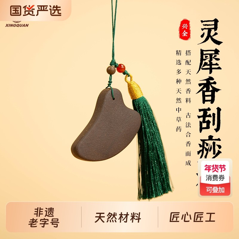 【心愿寻香记】兴全 福建非遗老字号 灵犀香刮痧板 天然古法合香,洗护清洁剂/卫生巾/纸/香薰,中式香/经典熏香,淘宝优惠券,粉丝福利购,淘宝优惠卷