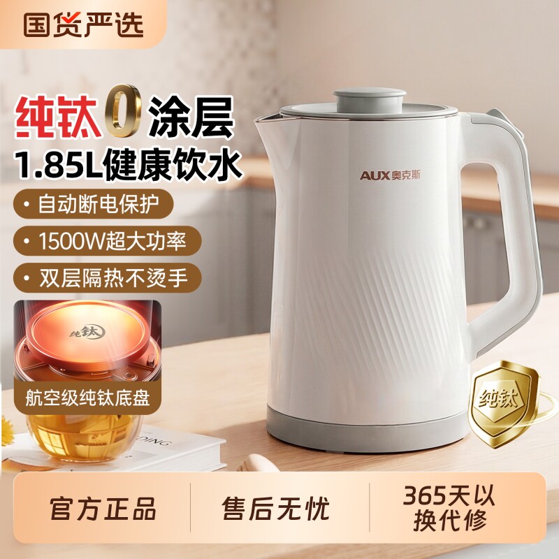 奥克斯电热水壶烧水壶家用不锈钢全自动大容量开水壶2026新款双层