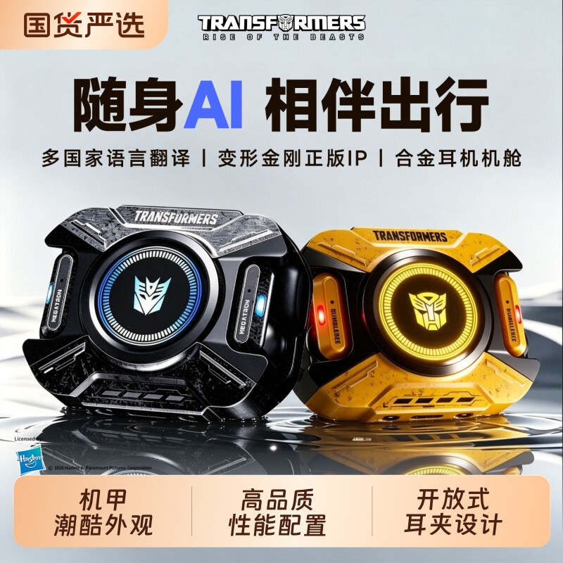 变形金刚蓝牙耳机AI无线智能降噪翻译会议耳夹式防漏音长续航T93