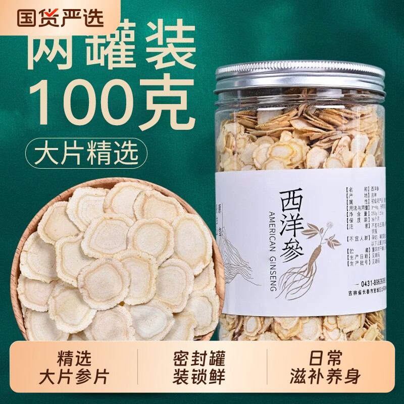 西洋参片500g特级正品官方旗舰店长白山花旗参片切片人参泡水打粉