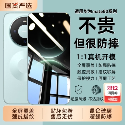 适用华为Mate系列防摔贴膜