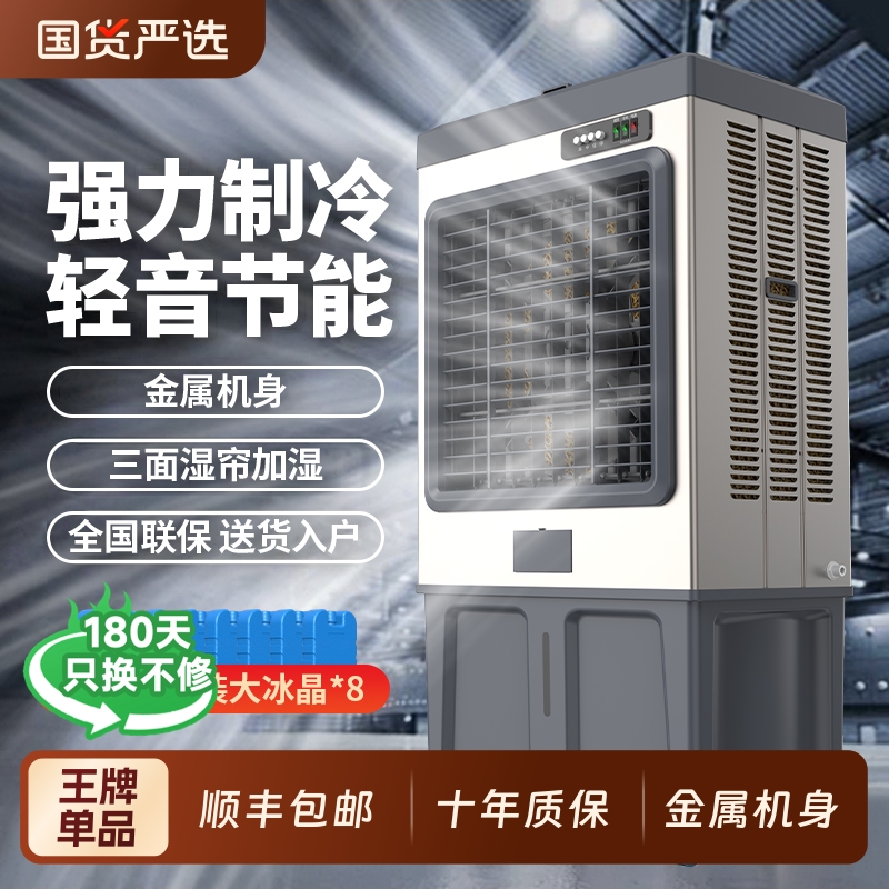 惠格普工业冷风机商用大型空调扇制冷工厂饭店家用水空调冷风扇