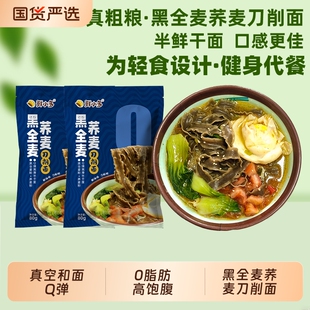 鲜小多0脂肪黑全麦荞麦面刀削面鲜面条低脂粗粮炒面宽面袋装拌面