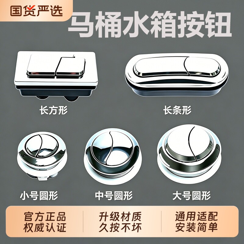 【淘宝推荐】通用马桶水箱按压器图片