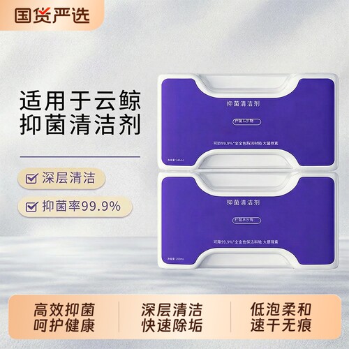 适用于云鲸清洁剂逍遥001清洁液