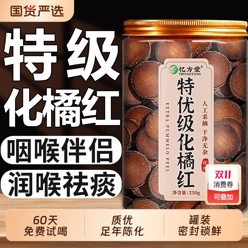 化橘红正宗化州橘红八仙果化痰正品中药材的功效与作用官方旗舰店