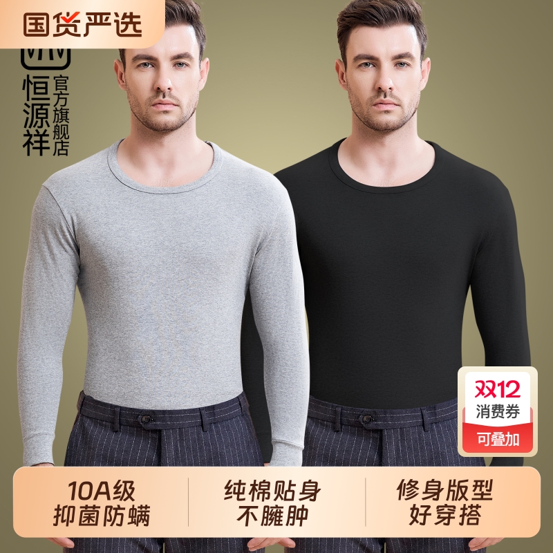 恒源祥纯棉男士保暖上衣