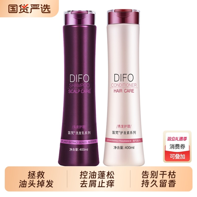 笛梵洗发水套装洗护套留香蓬松