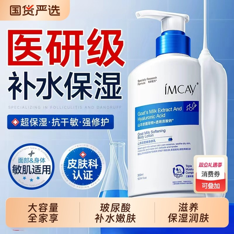 山羊奶身体乳全身用皮肤干燥滋润保湿舒缓润肤300g国货补水倍润