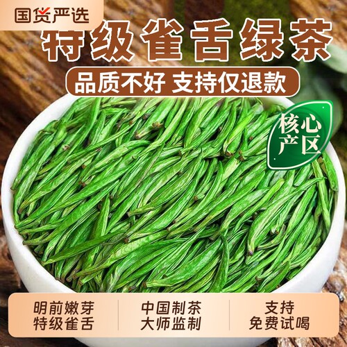 雀舌茶叶2026新茶明前绿茶