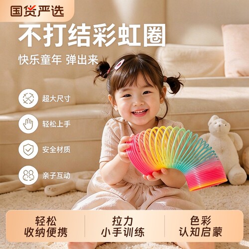彩虹圈弹簧圈玩具益智宝宝儿童