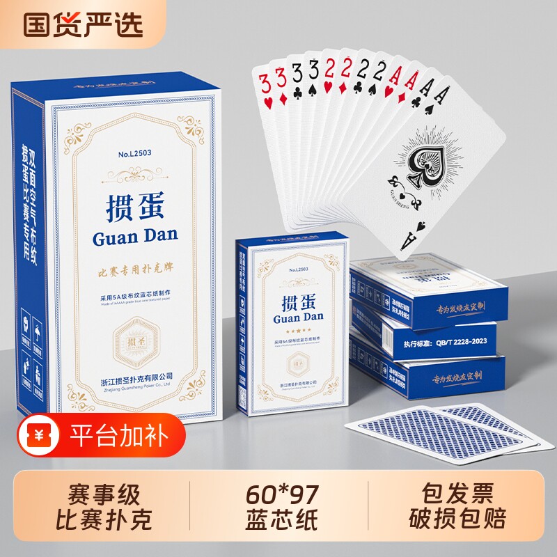 高端掼蛋专用扑克牌批发60*97蓝芯布纹纸大字型纸牌比赛标准专业