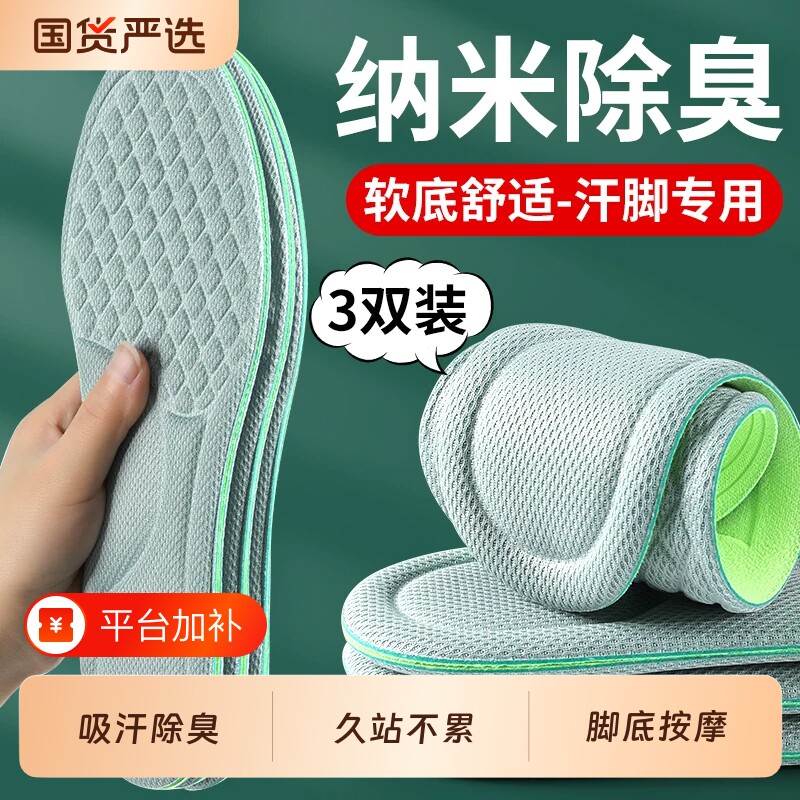 吸汗防臭踩屎感艾草除臭鞋垫男女士超软运动气垫减震久站防痛脚痛