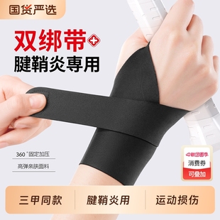 醫用級護腕手腕腱鞘炎扭傷疼關節勞損哺乳期專用男款 健身固定 女式