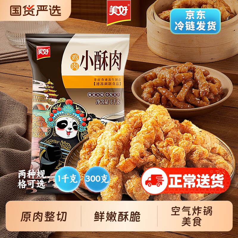 美好小酥肉1kg油炸鸡肉加热即食方便速食火锅店同款食材速食菜