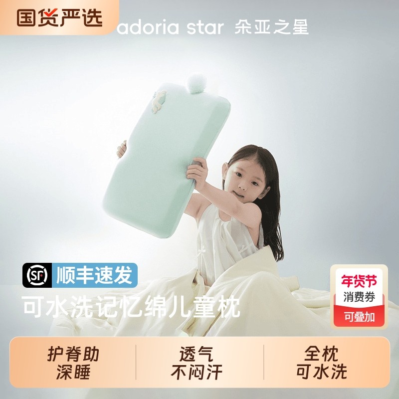 朵亚之星可水洗记忆棉儿童枕头6岁以上护颈椎助睡眠枕头芯球四季