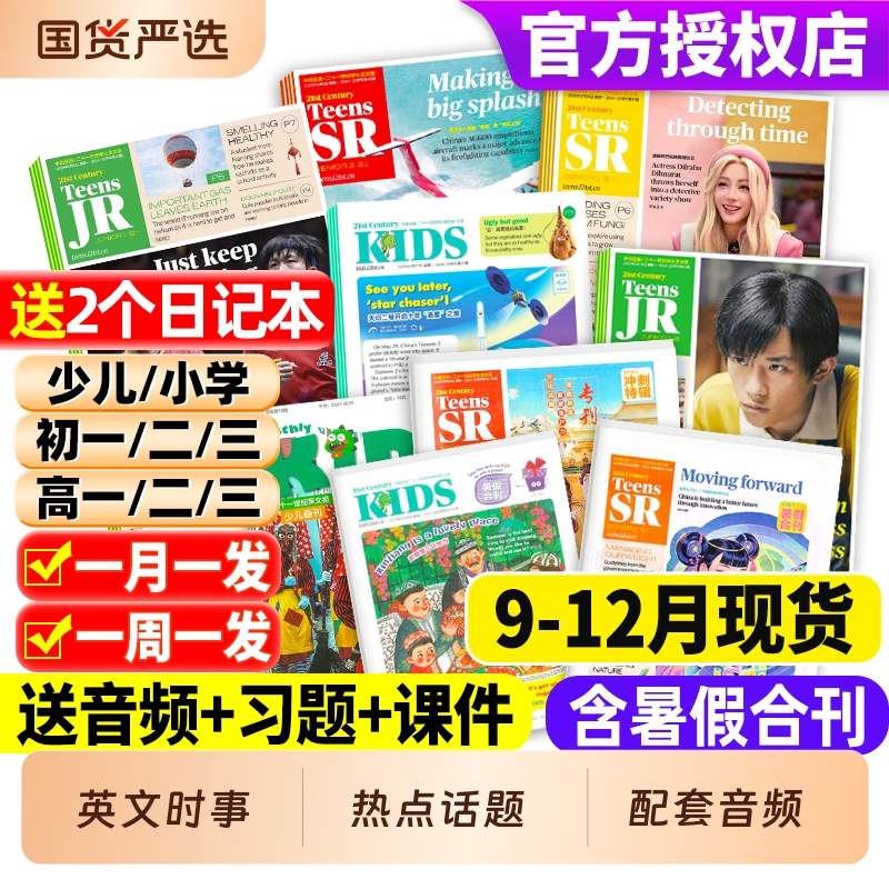 21世纪英语报小学版/初中版/高中版2025-2024年春秋季学期订阅二十一世纪学生英文报纸teens初一初二初三高一高二少儿杂志周报阅读