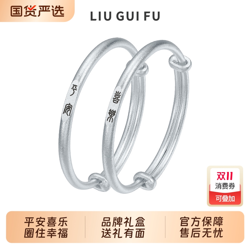 六桂福珠宝平安喜乐足银999手镯