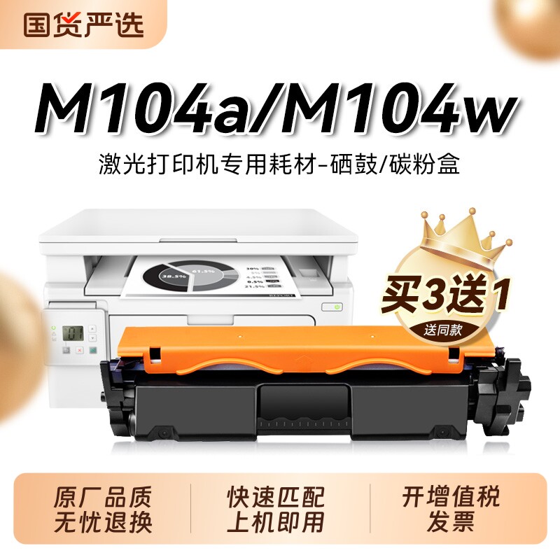适用惠普M104a硒鼓HP LaserJet Pro M104w激光打印机墨盒HP18A碳粉CF218A粉盒CF219A成像鼓HP18A墨粉裕品