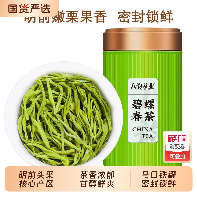 新茶上市明前特级碧螺春250g官方正品浓香型绿茶叶自己喝送礼罐装