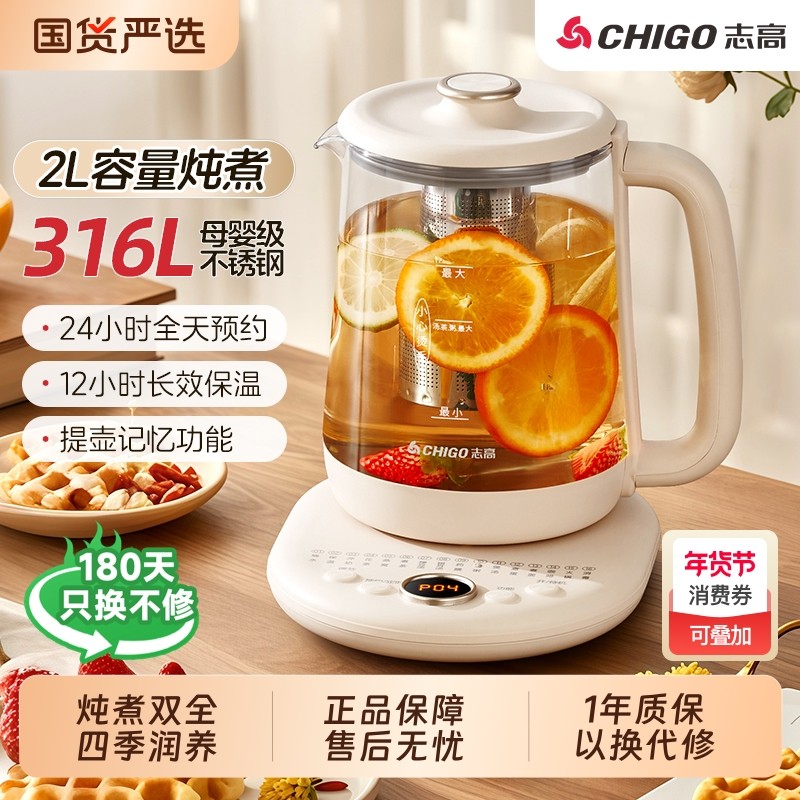 志高养生壶多功能2L大容量家用全自动烧水办公室花果茶壶2025新