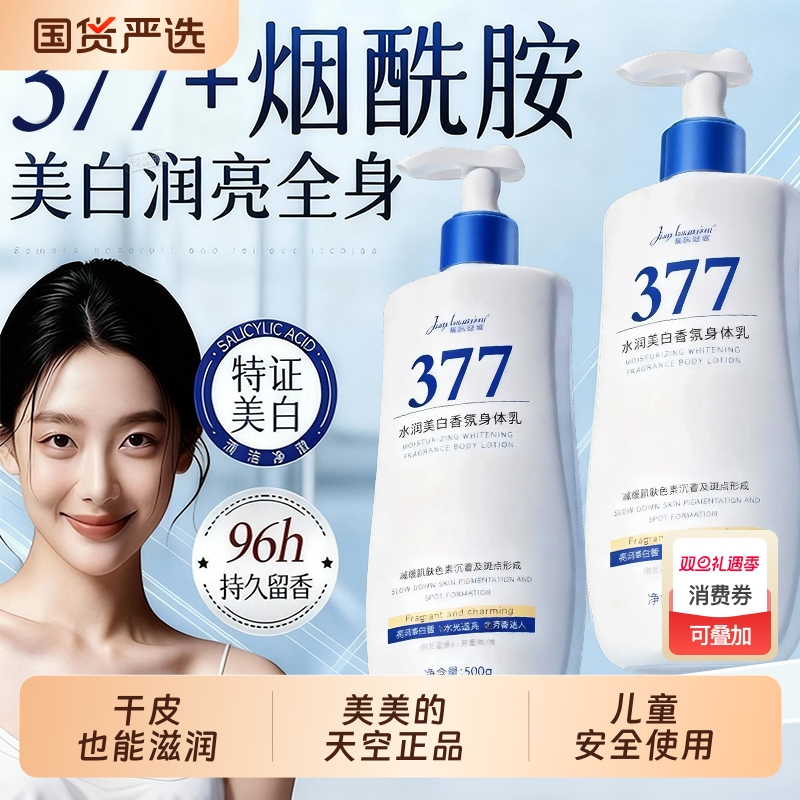 身体乳保湿补水持久留香72h