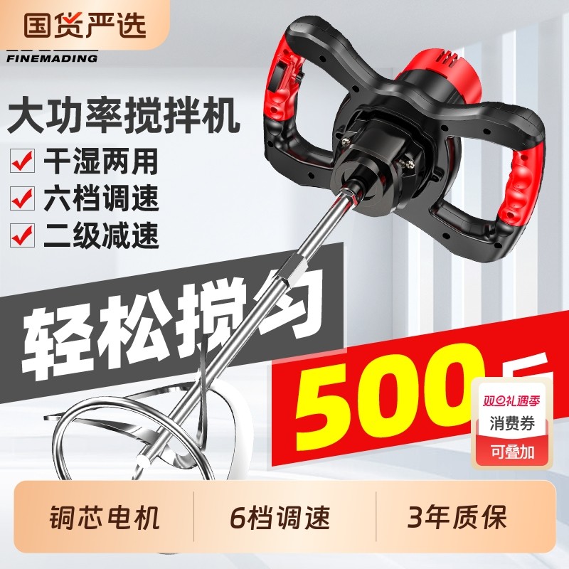 水钻搅拌机电动家用小型搅拌器拌腻子粉水泥油漆砂浆混凝土打灰机