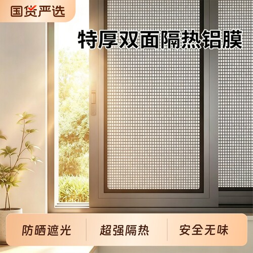 窗户隔热铝箔防晒膜长方形