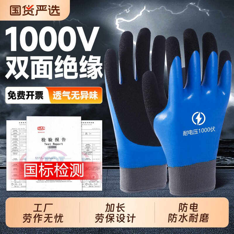 电工绝缘手套专用1000v新能源汽维修防水可触屏带电维修耐磨耐用