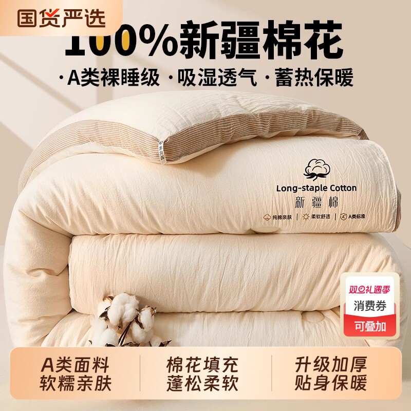 南极人新疆棉花被子冬被棉被夏凉被纯棉全棉可机洗被芯单双人棉絮