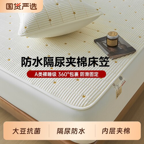2026新款大豆防水床笠夹棉单人床罩双人床垫保护套防滑单件隔尿