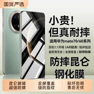 高清Mate80ProMax全覆盖80 Mate70Air手机膜Mate60RS防摔Mate60Pro 70抗指纹膜 钢化膜新款 适用华为Mate70Pro
