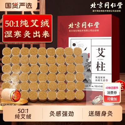 艾柱腰酸背痛腿痛在家随时灸一灸