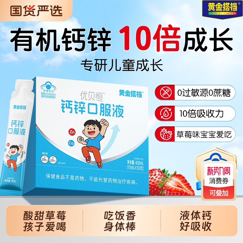 黄金搭档钙锌口服液儿童成长补钙青少年柠檬酸液体钙铁锌成长钙片