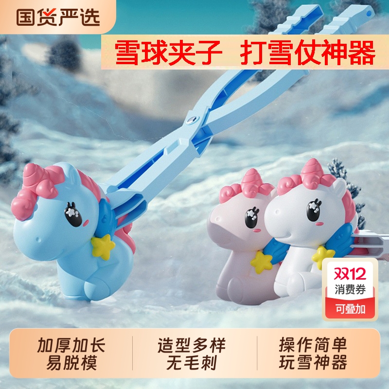儿童雪球夹子玩具小鸭子模具大号加厚冬天下雪打雪仗神器玩雪工具