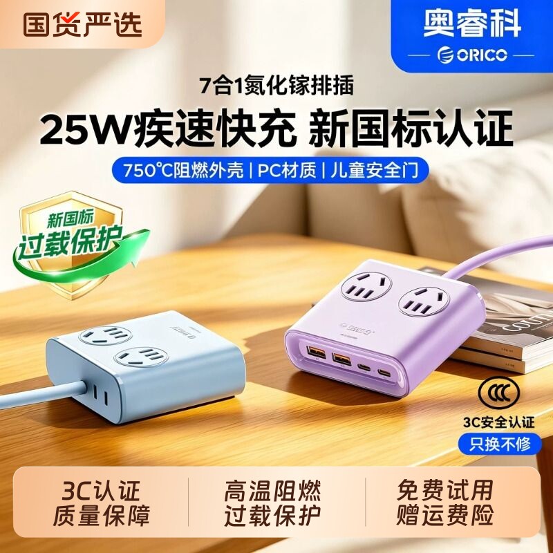 【国家3C认证】奥睿科小方砖排插图片