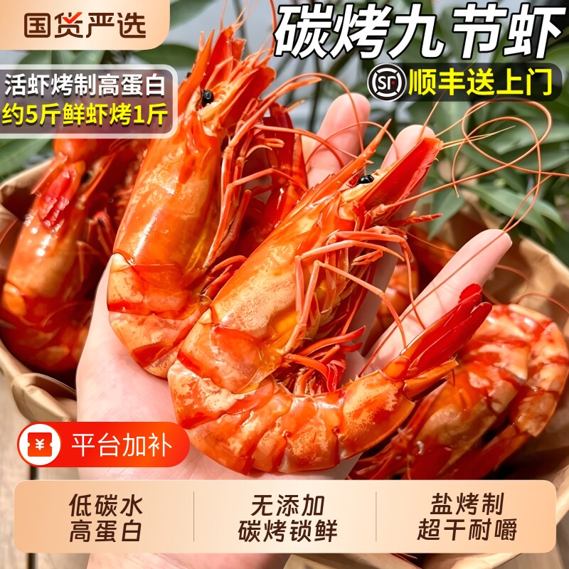 顺丰九节虾干特大干虾礼盒斑节虾干500g干烤虾干即食海鲜零食干货