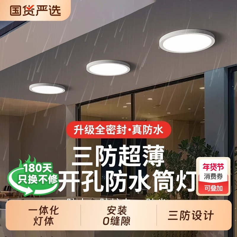 三防超薄防水明装筒灯免开孔户外led室外桶灯浴室卫生间阳台雨棚