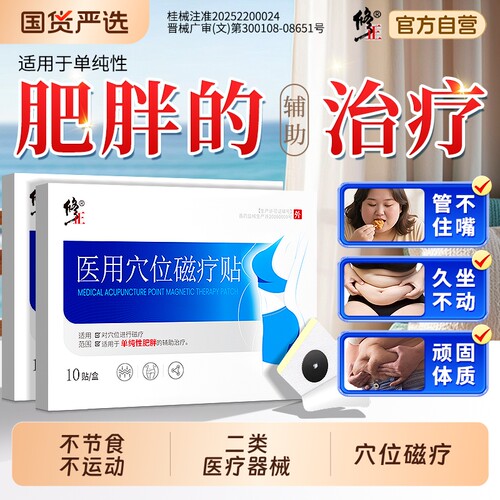修正医用穴位磁疗肚脐贴减排大肚腩塑形用于单纯性肥胖的辅助治疗