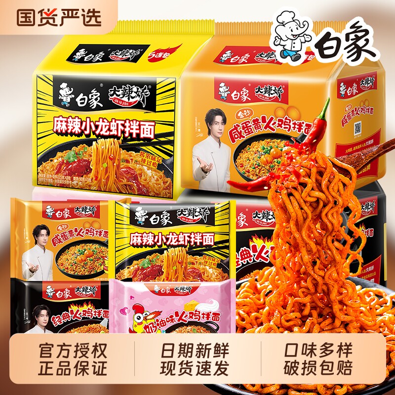白象大辣娇韩式火鸡面拌面宵夜速食方便泡面袋装5袋奶油小龙虾