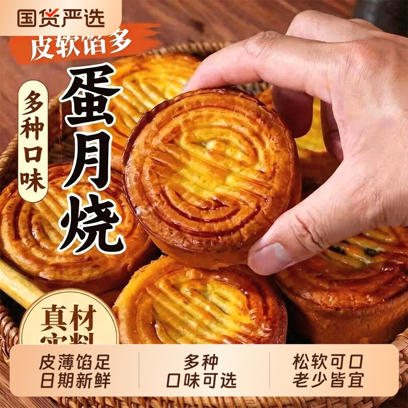蛋月烧月饼老式五仁豆沙传统手工中秋节月饼蛋糕皮散装糕点点心