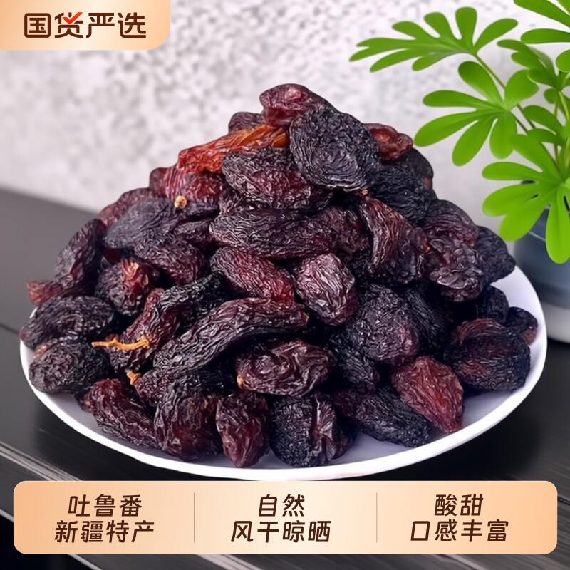 新疆葡萄干特产吐鲁番果蜜饯零食红提子干果干袋装无籽新鲜带籽