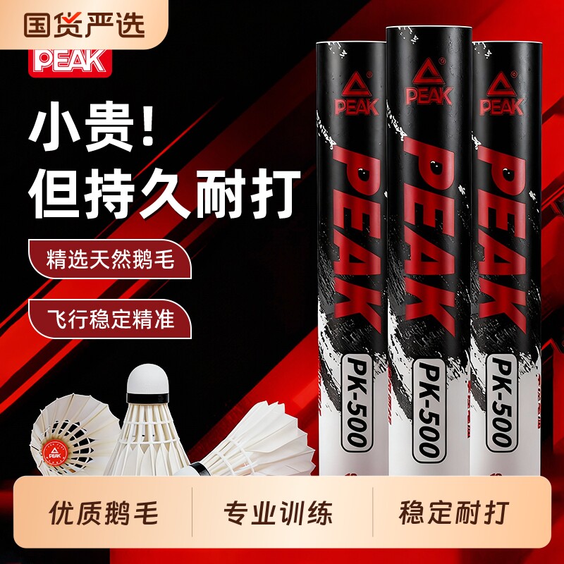 匹克羽毛球鹅毛12只俱乐部训练球专业比赛稳定飞行耐打正品室内外